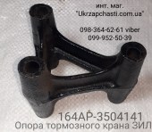 Опора крепления крана тормозного ЗИЛ Кат. ном.: 164АР-3504141